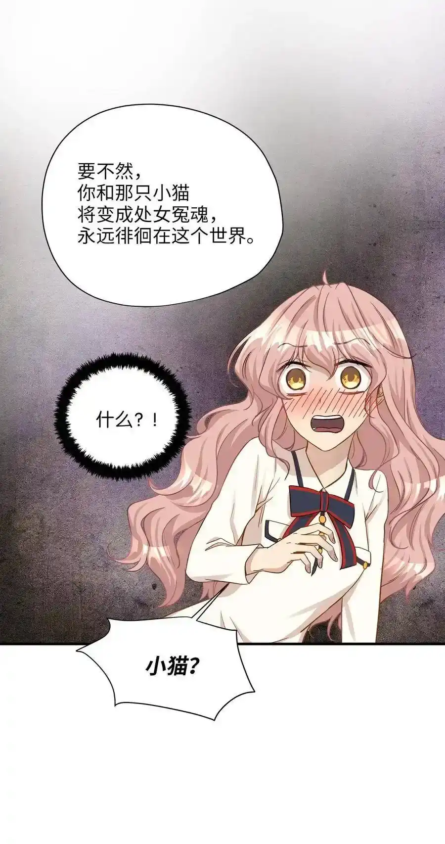 《为喵人生》14 女阴曹使者的建议 第27页