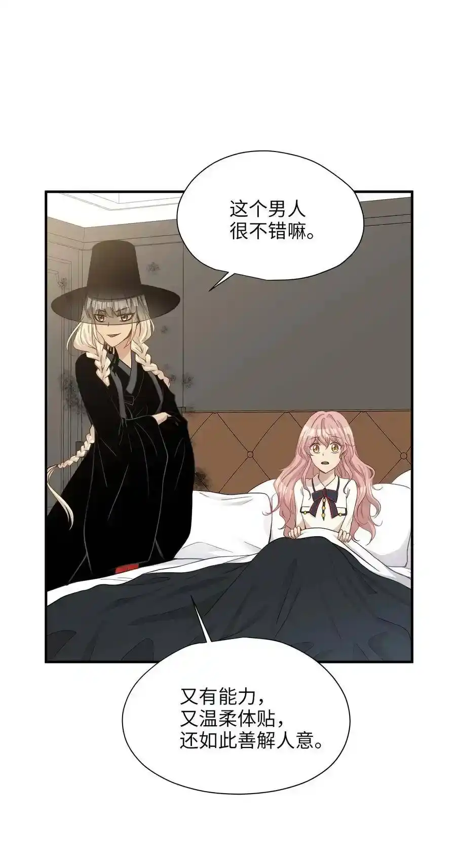 《为喵人生》14 女阴曹使者的建议 第22页
