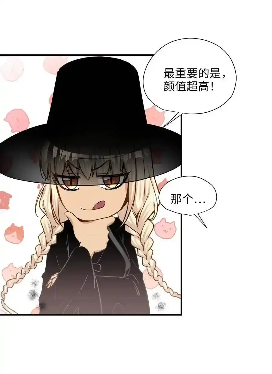 《为喵人生》14 女阴曹使者的建议 第23页