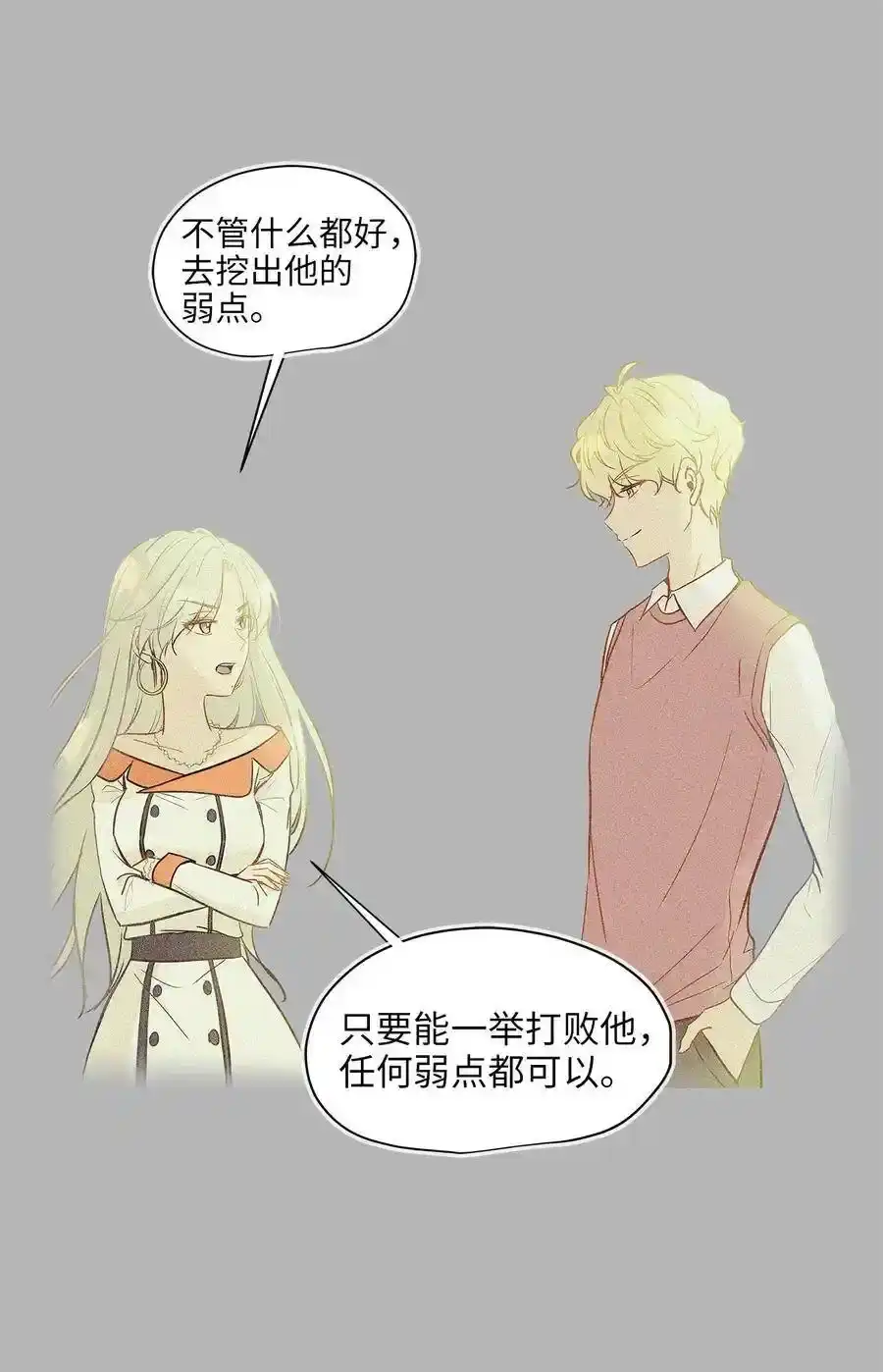 《为喵人生》14 女阴曹使者的建议 第51页
