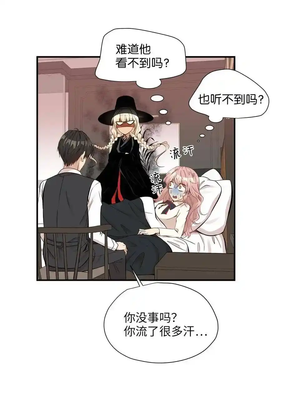《为喵人生》14 女阴曹使者的建议 第17页