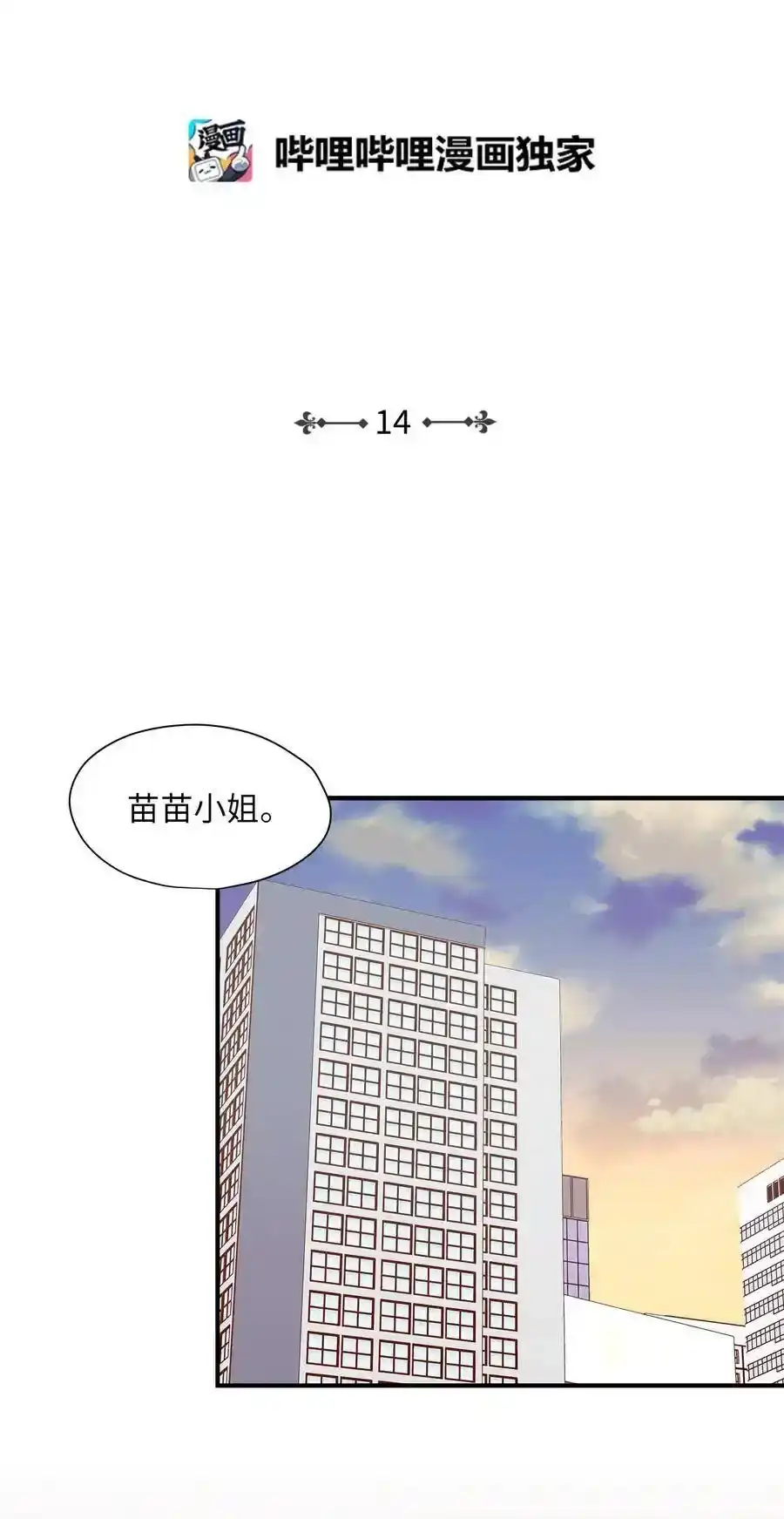 《为喵人生》14 女阴曹使者的建议 第2页