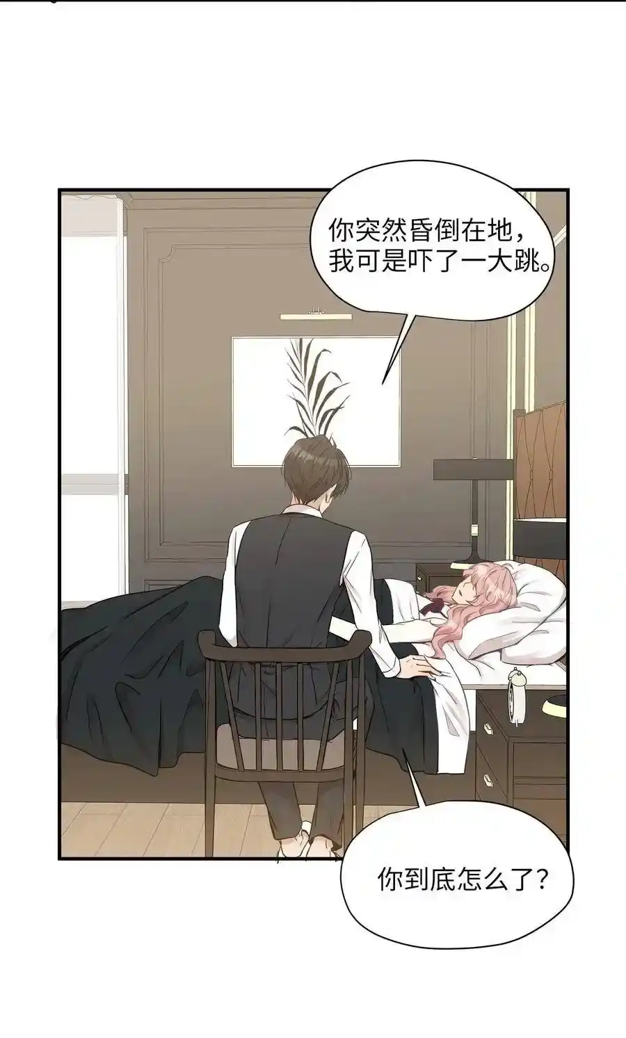 《为喵人生》14 女阴曹使者的建议 第7页