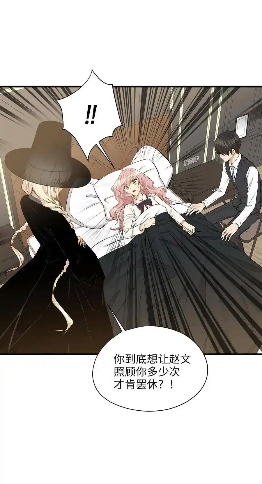 《为喵人生》14 女阴曹使者的建议 第11页