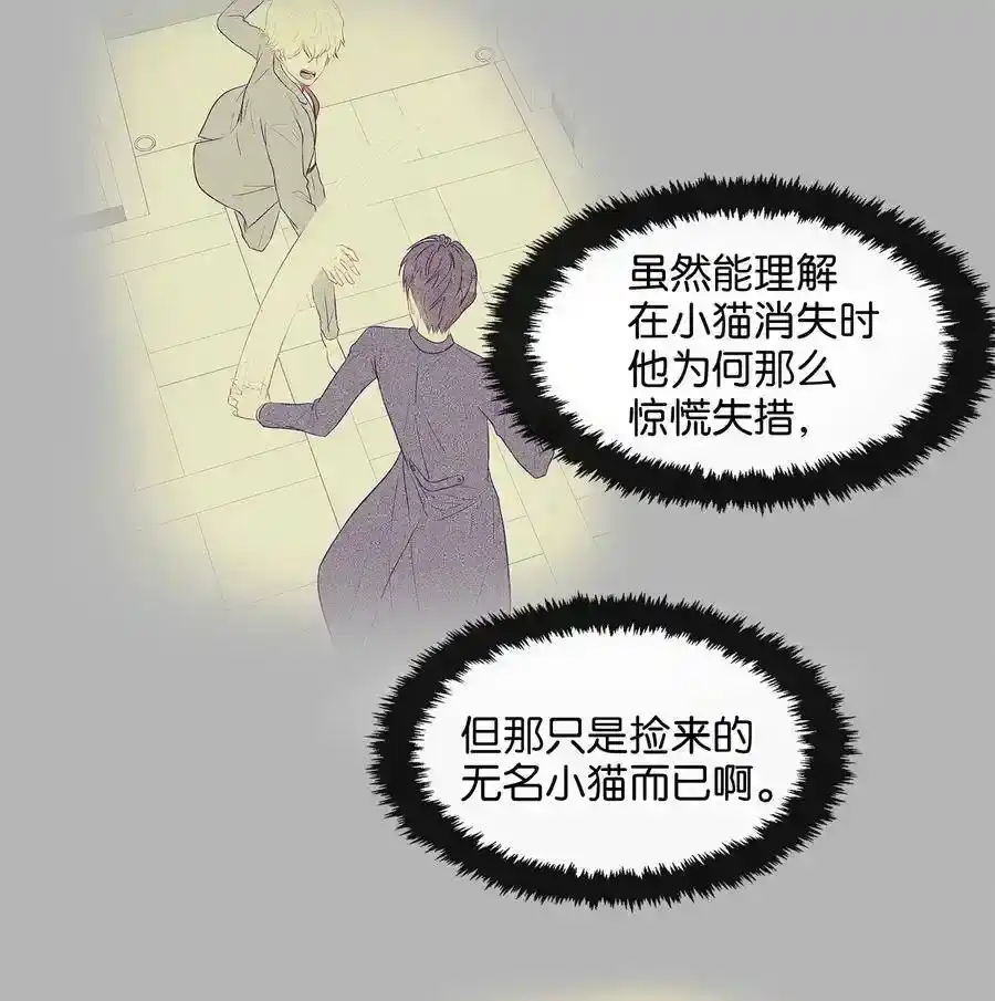 《为喵人生》14 女阴曹使者的建议 第45页