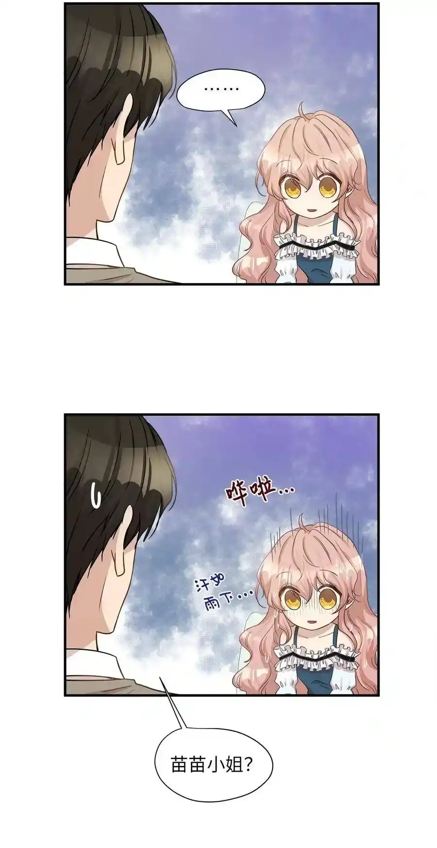《为喵人生》15 我想安慰你 第17页