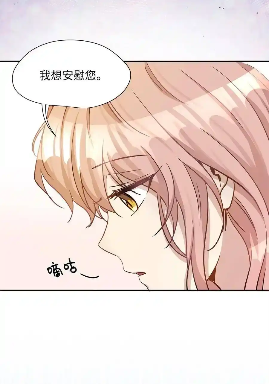 《为喵人生》15 我想安慰你 第15页
