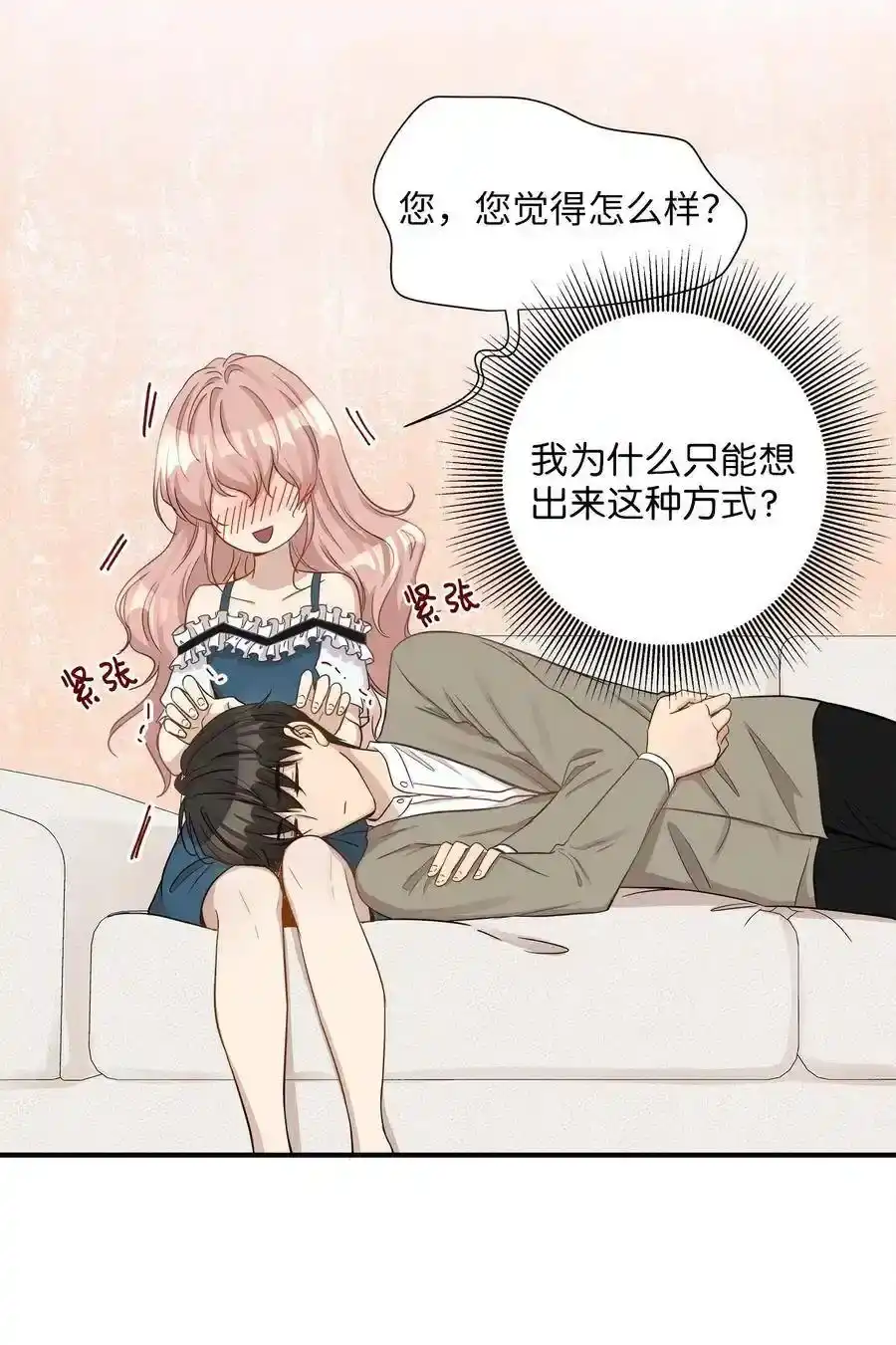 《为喵人生》15 我想安慰你 第29页
