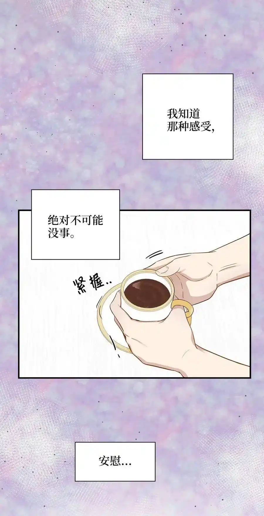 《为喵人生》15 我想安慰你 第14页
