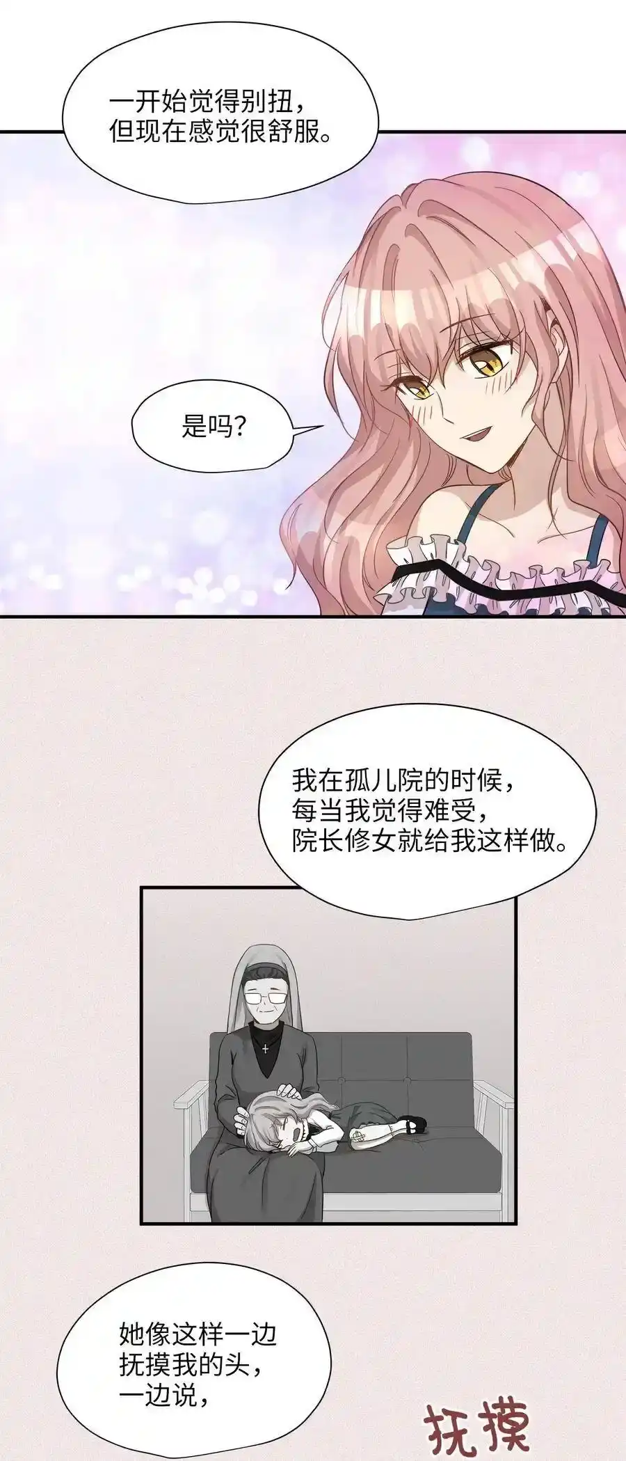 《为喵人生》15 我想安慰你 第36页