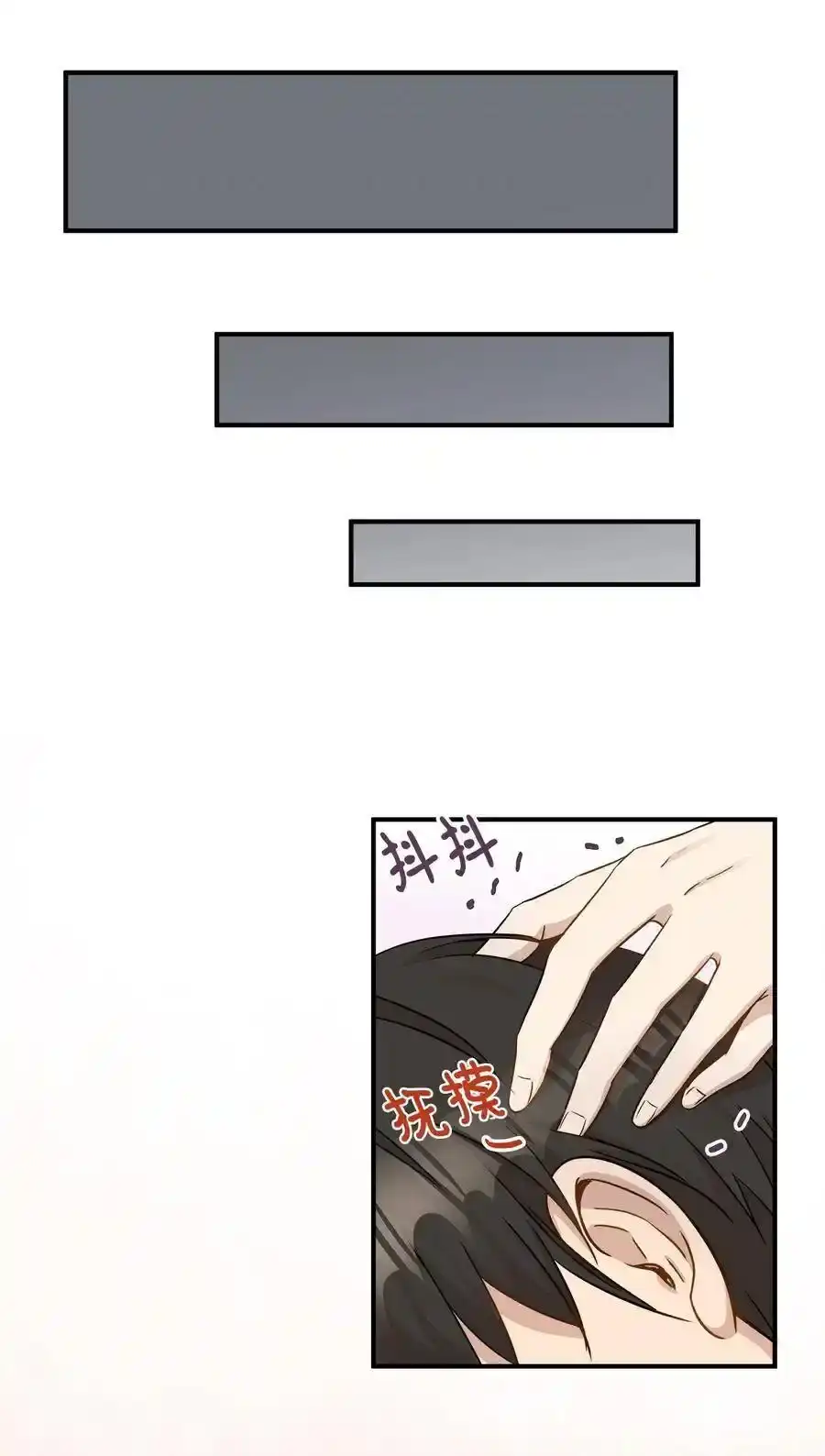 《为喵人生》15 我想安慰你 第28页