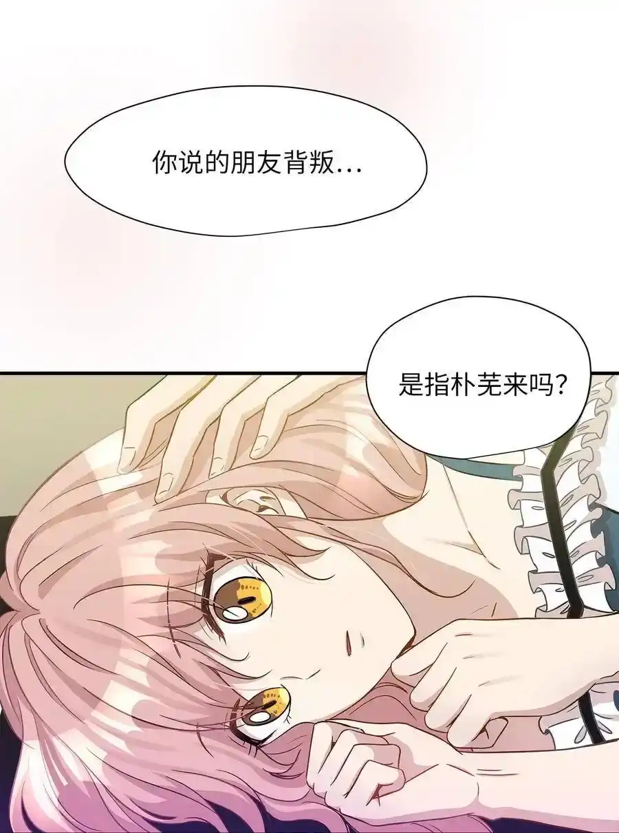 《为喵人生》15 我想安慰你 第50页