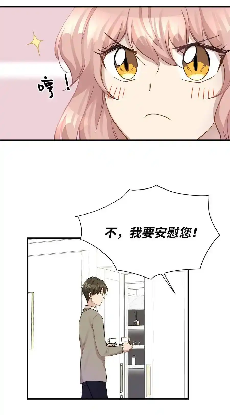 《为喵人生》15 我想安慰你 第26页