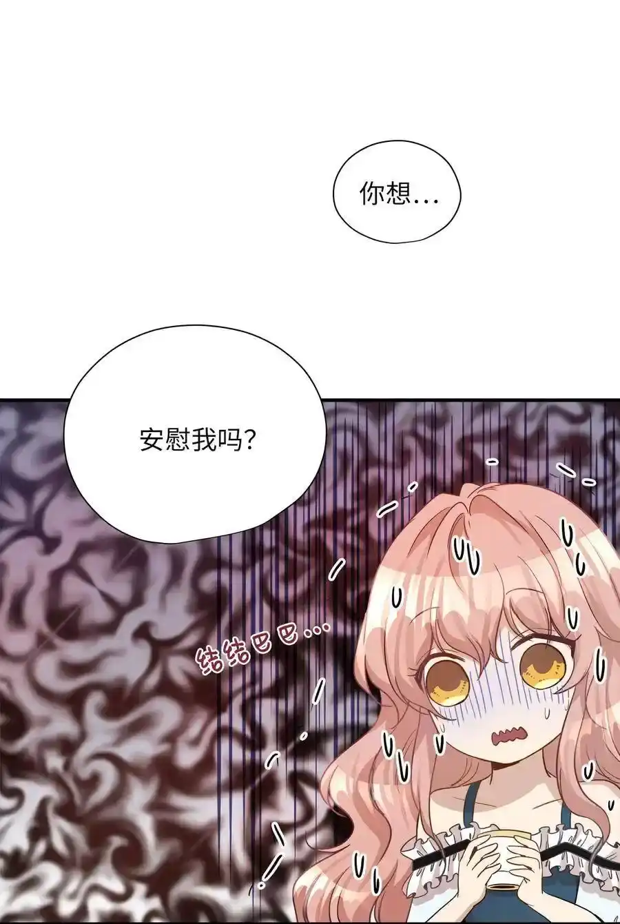 《为喵人生》15 我想安慰你 第18页