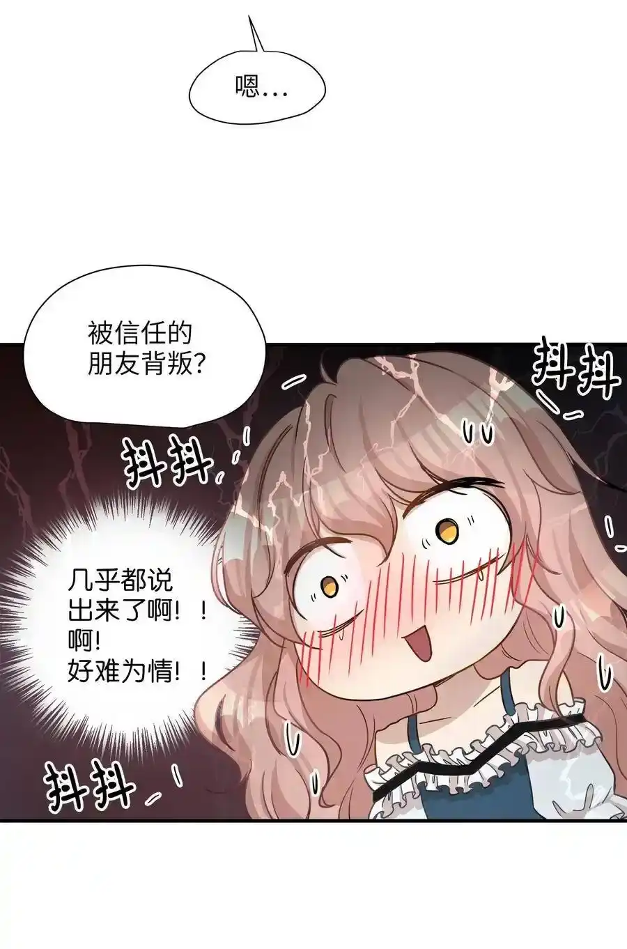 《为喵人生》15 我想安慰你 第20页