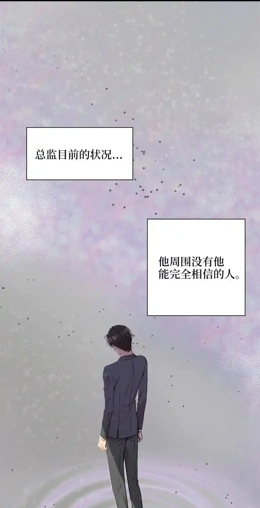 《为喵人生》15 我想安慰你 第12页