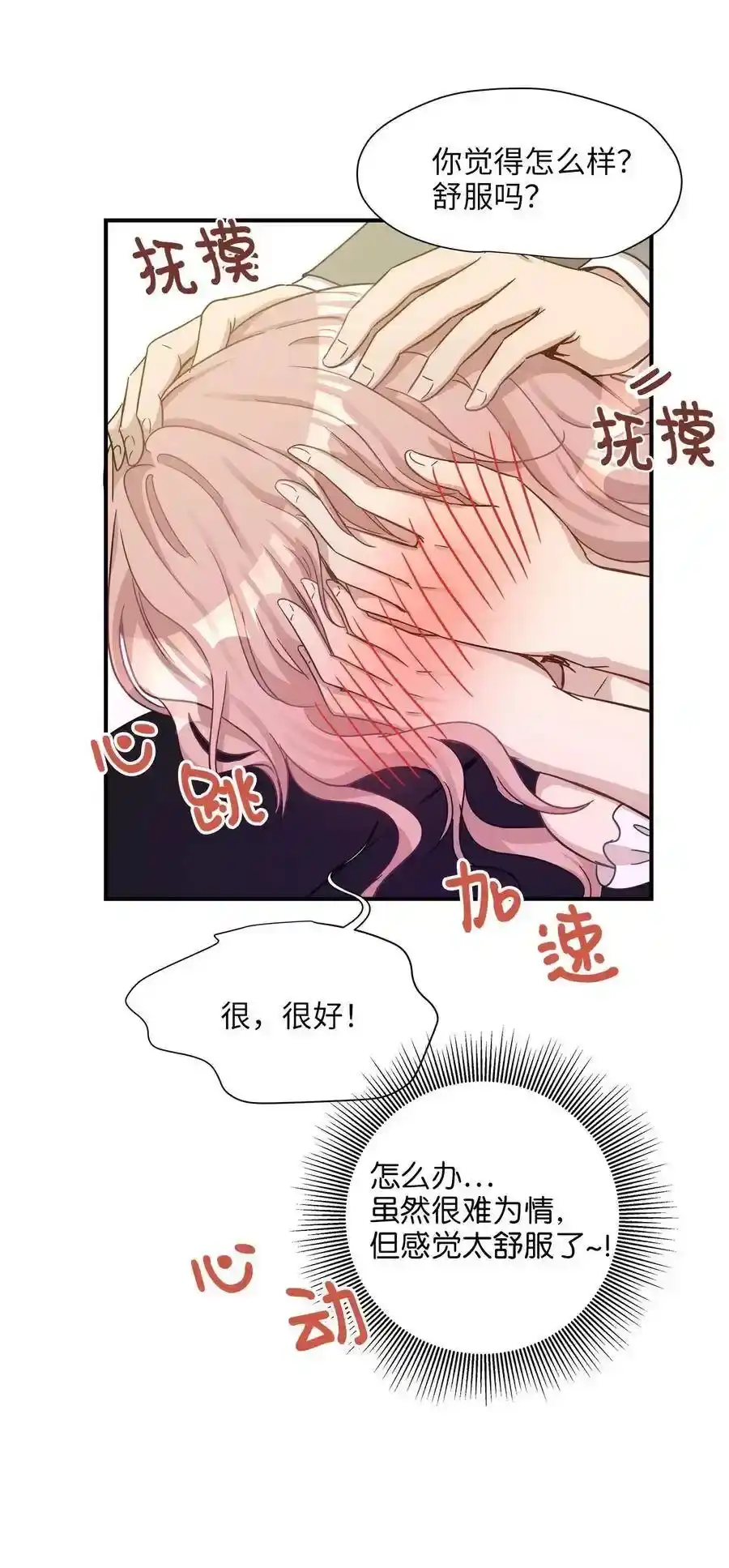 《为喵人生》15 我想安慰你 第46页