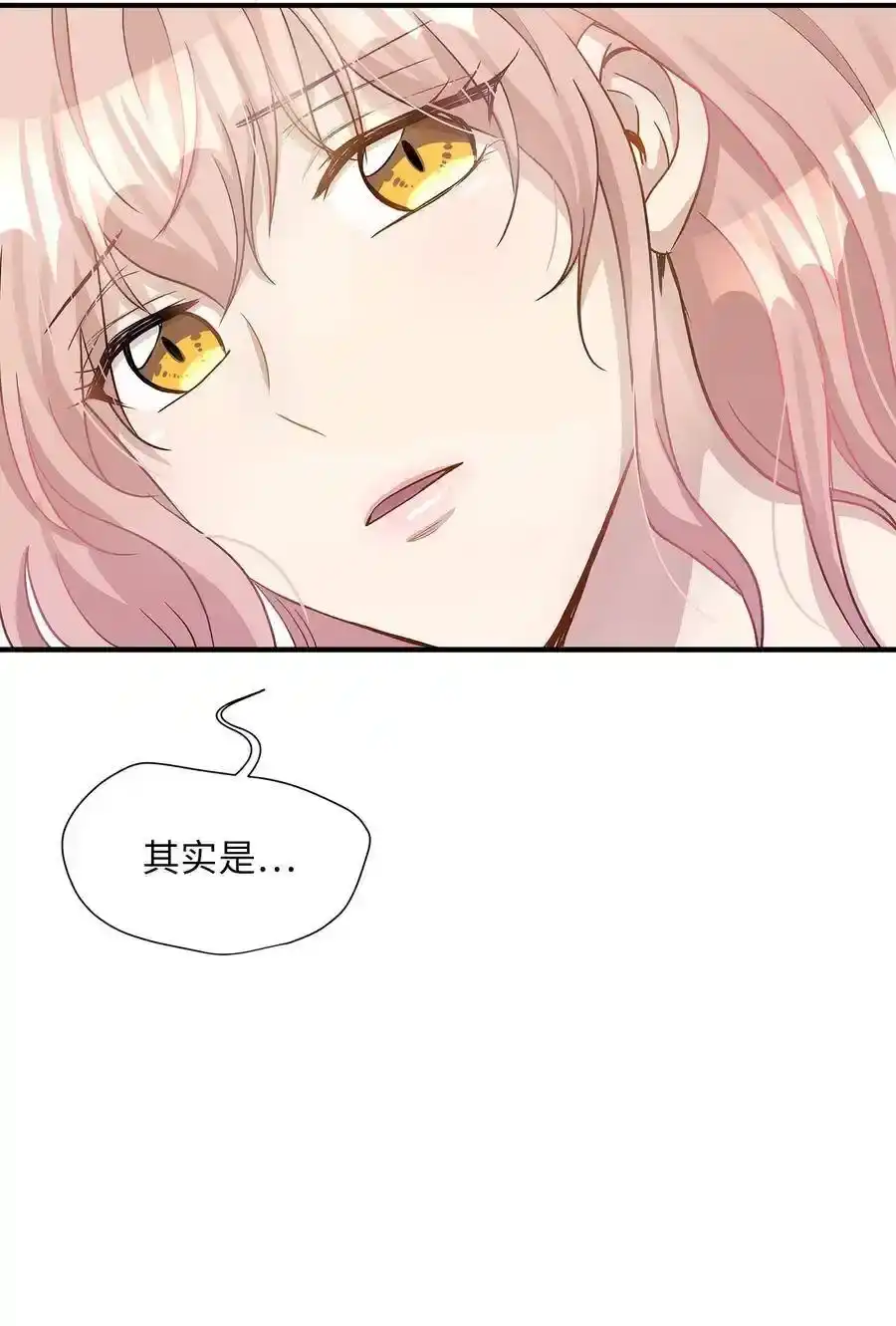 《为喵人生》15 我想安慰你 第53页