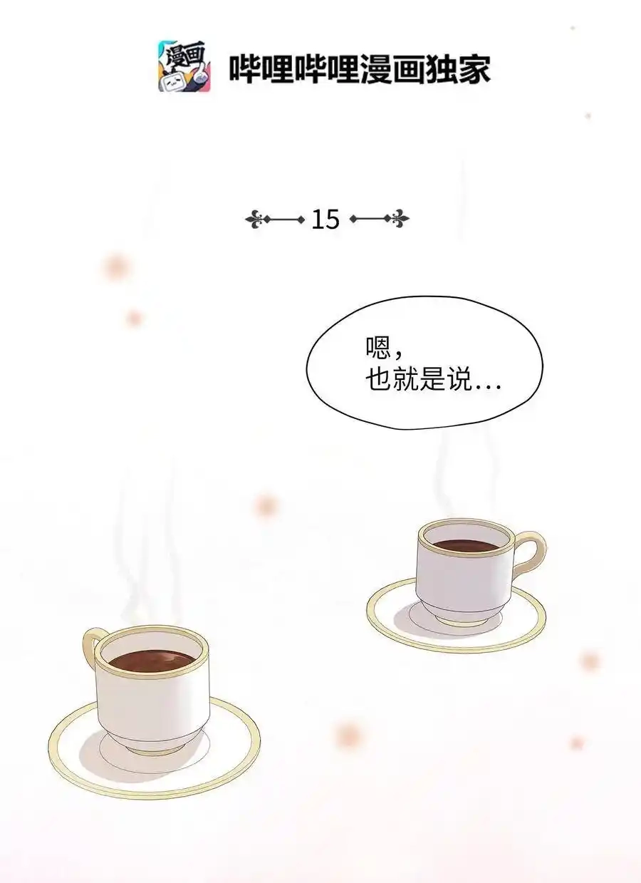 《为喵人生》15 我想安慰你 第2页