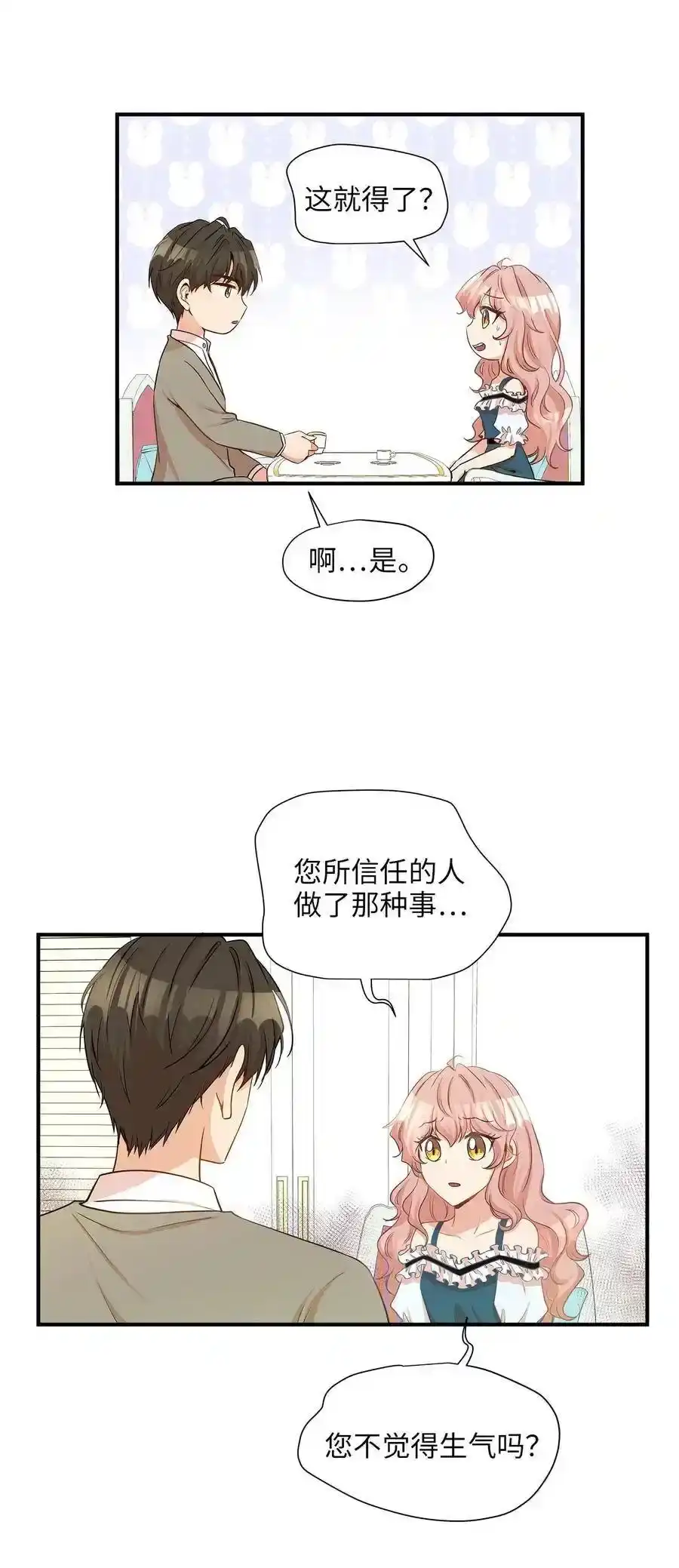 《为喵人生》15 我想安慰你 第5页