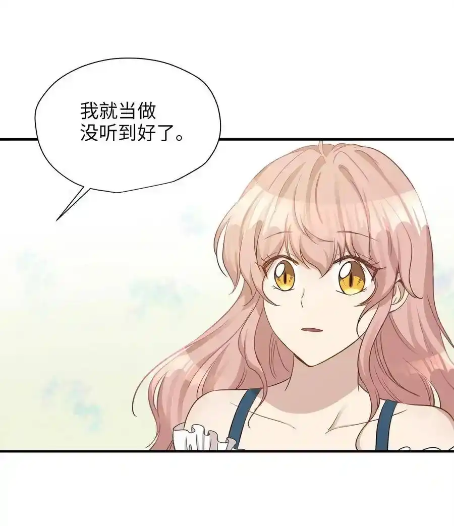 《为喵人生》15 我想安慰你 第25页