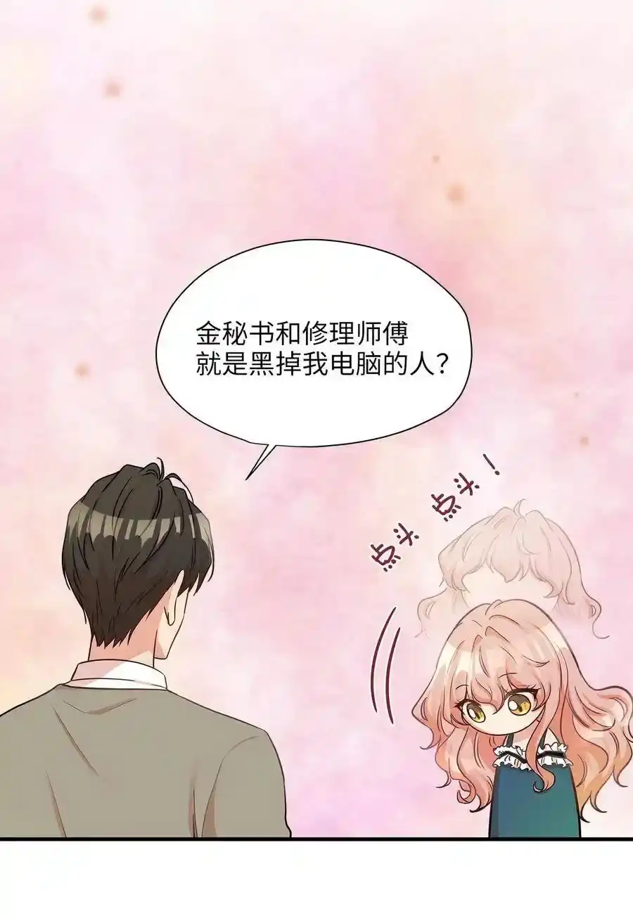 《为喵人生》15 我想安慰你 第3页