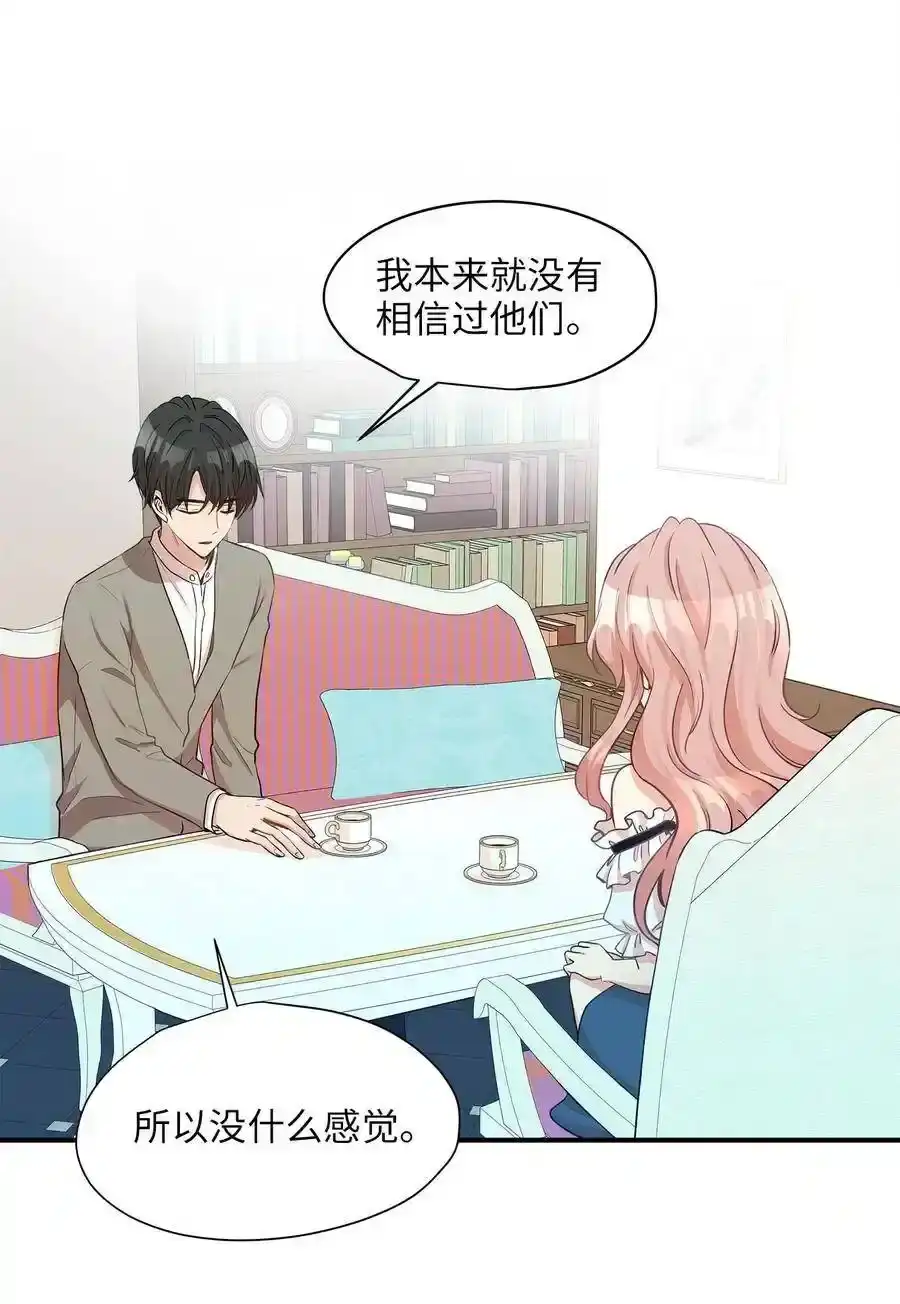 《为喵人生》15 我想安慰你 第7页