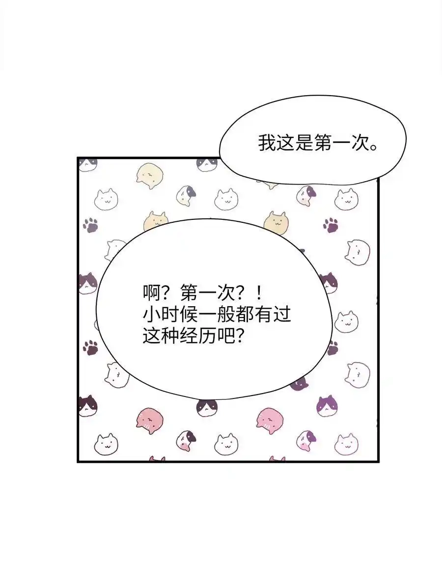 《为喵人生》15 我想安慰你 第30页
