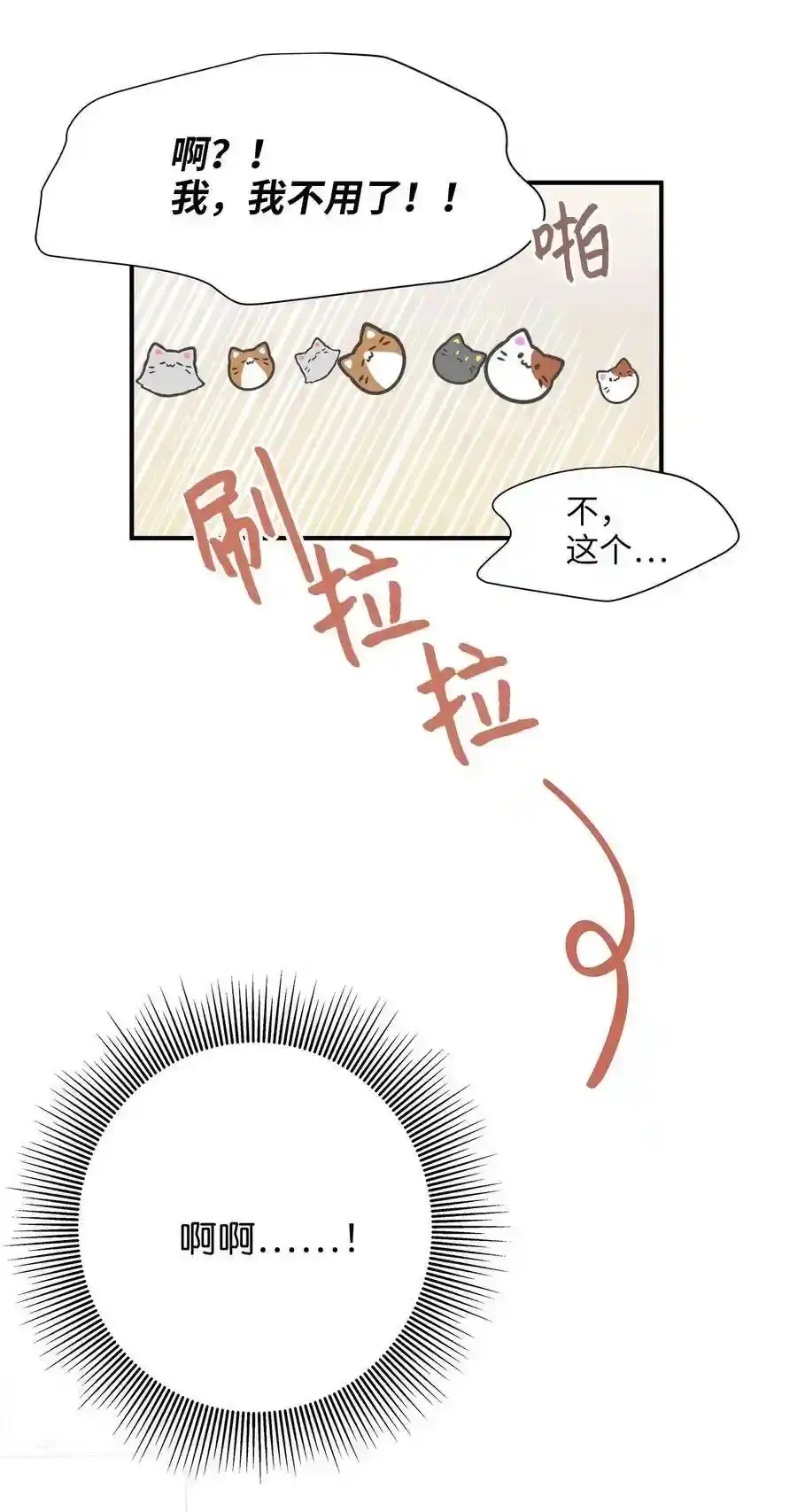 《为喵人生》15 我想安慰你 第44页