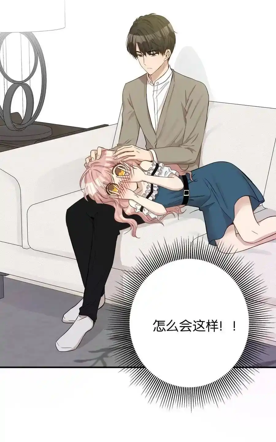 《为喵人生》15 我想安慰你 第45页