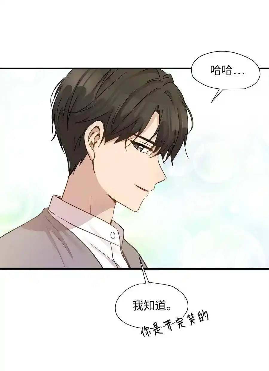 《为喵人生》15 我想安慰你 第24页