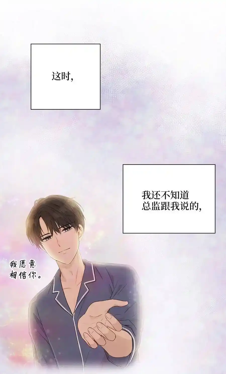 《为喵人生》15 我想安慰你 第10页