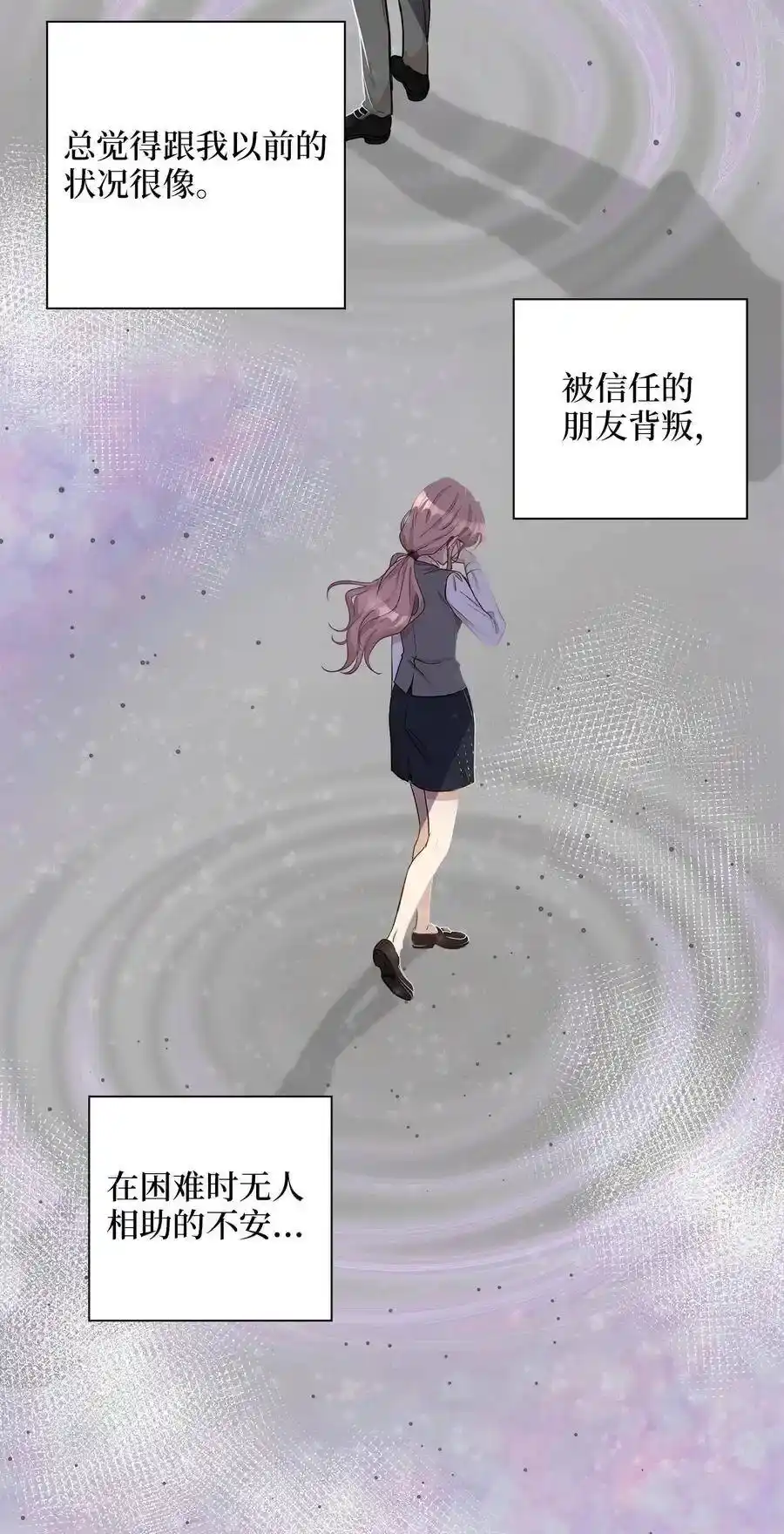 《为喵人生》15 我想安慰你 第13页