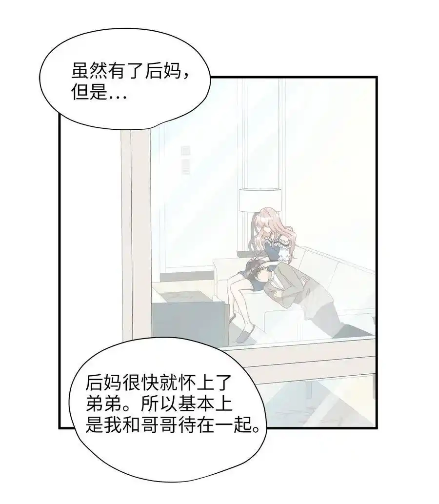 《为喵人生》15 我想安慰你 第32页