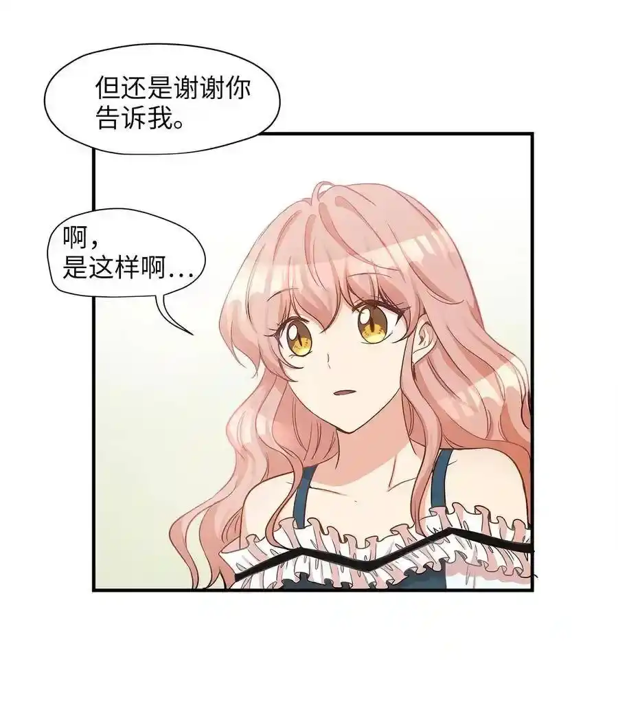 《为喵人生》15 我想安慰你 第8页