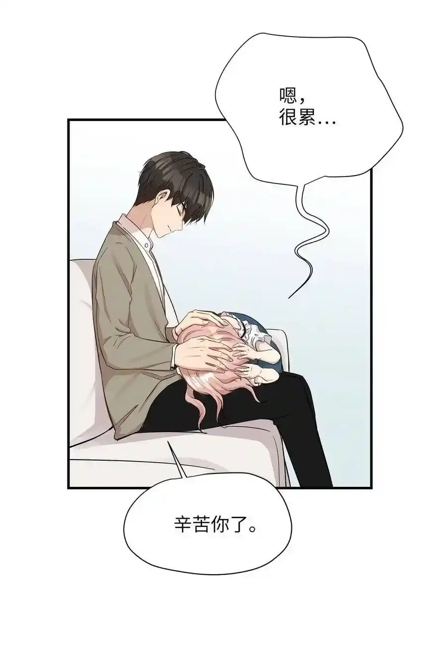 《为喵人生》15 我想安慰你 第48页