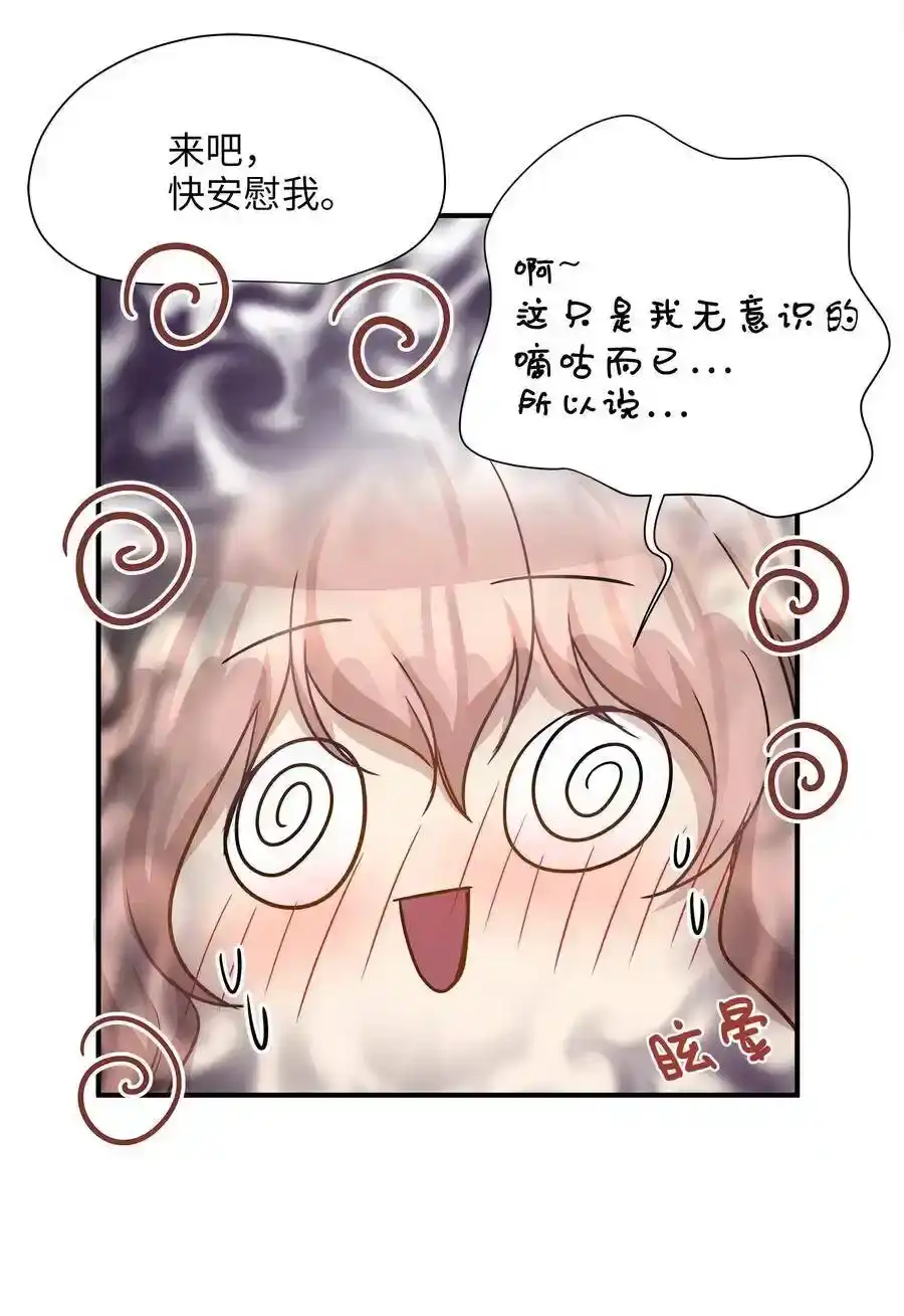 《为喵人生》15 我想安慰你 第23页