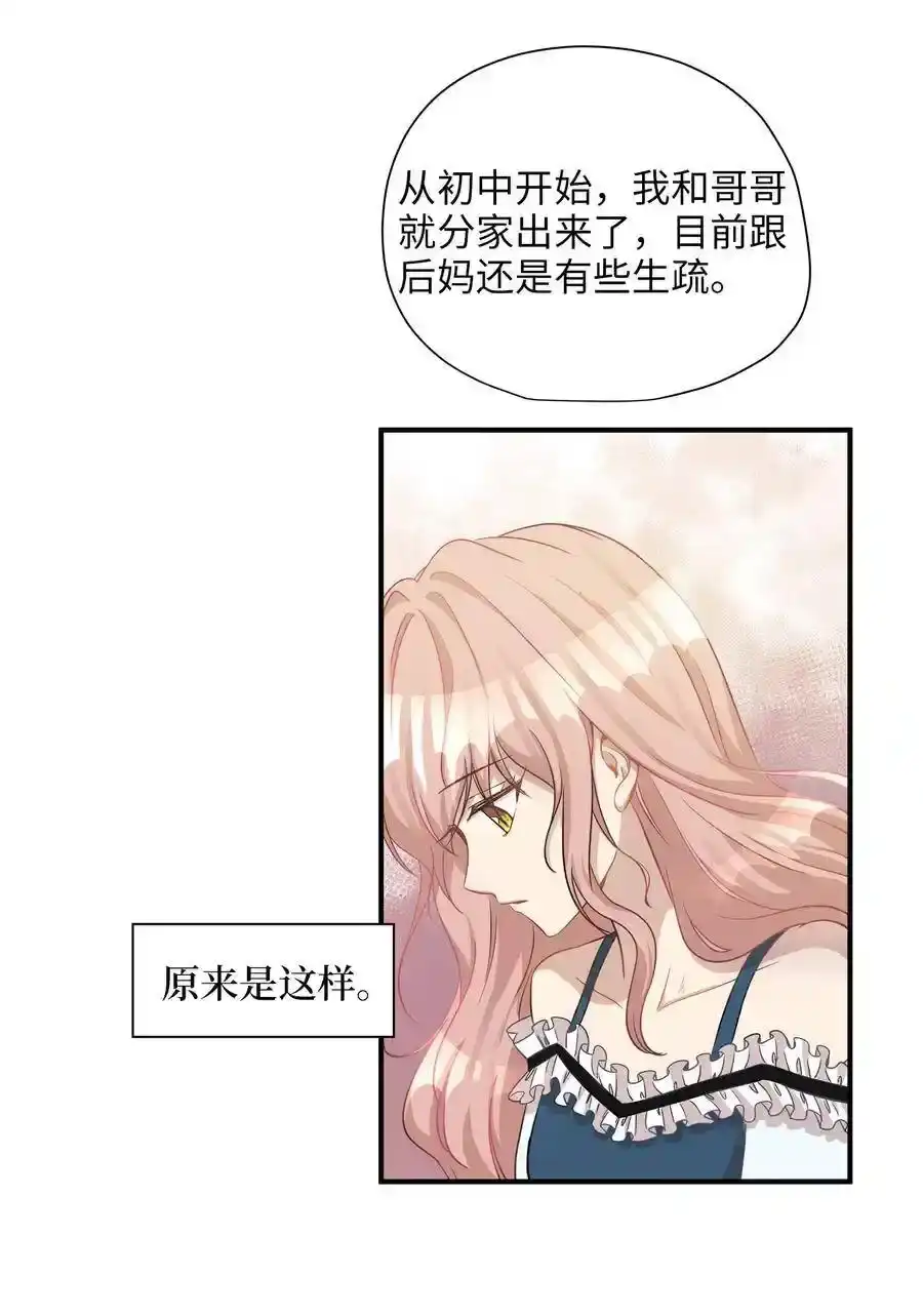 《为喵人生》15 我想安慰你 第33页