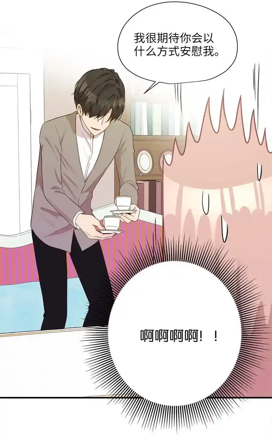 《为喵人生》15 我想安慰你 第22页