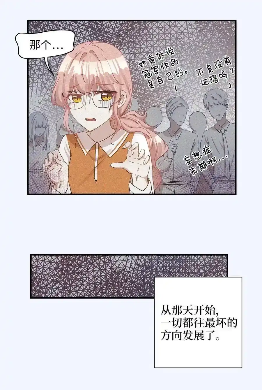 《为喵人生》16 朋友的背叛 第31页