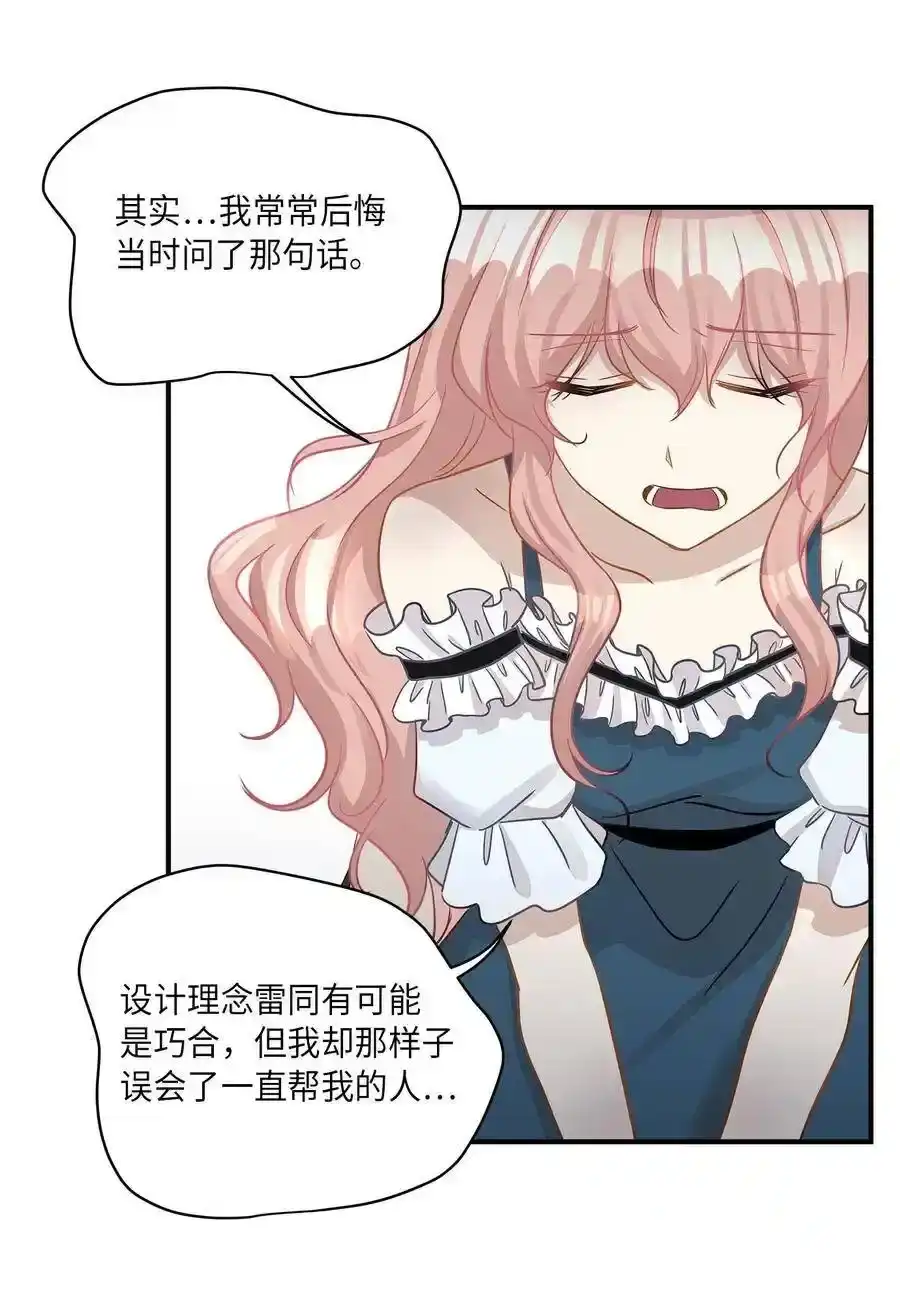 《为喵人生》16 朋友的背叛 第42页