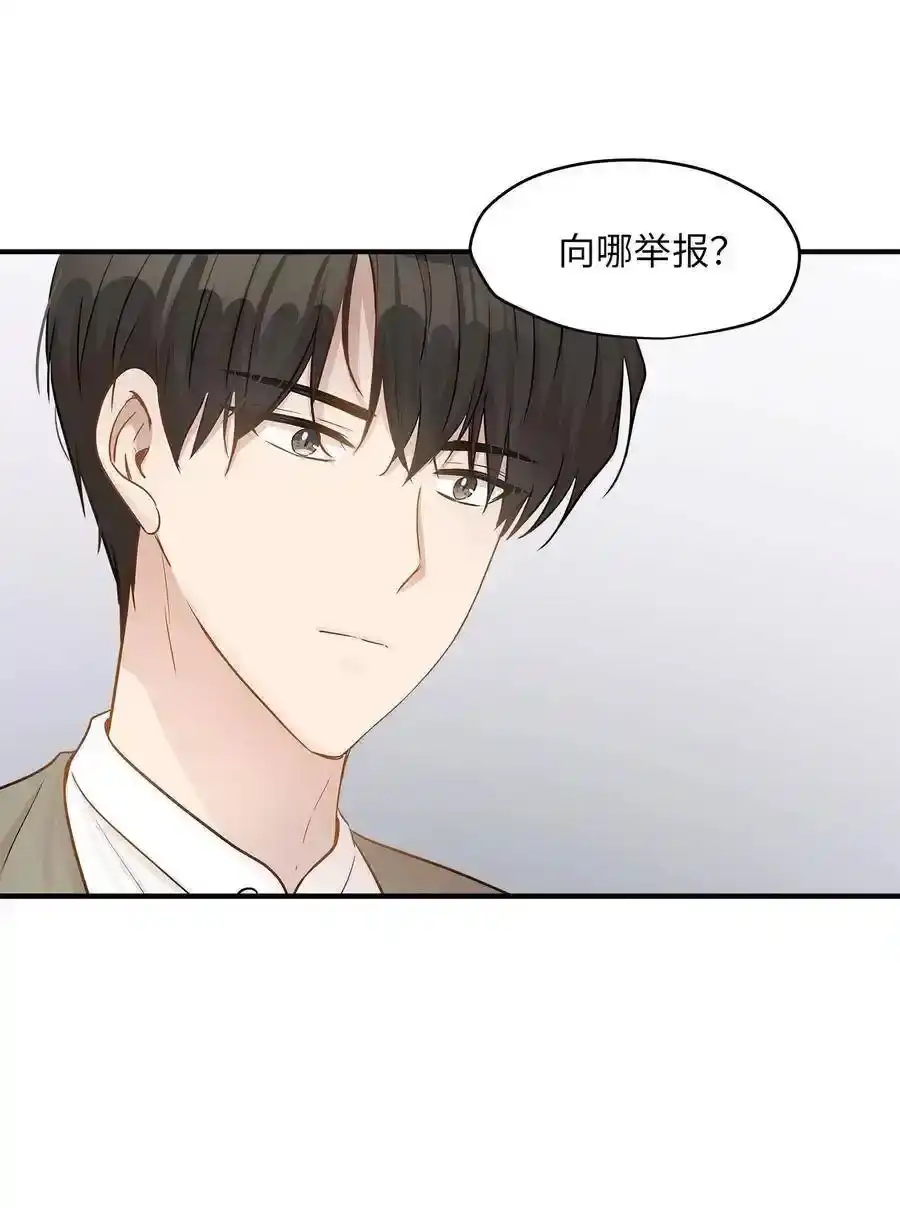 《为喵人生》16 朋友的背叛 第45页