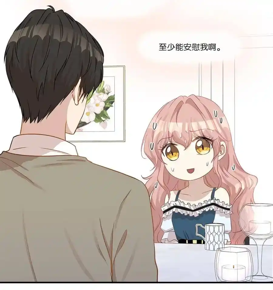 《为喵人生》16 朋友的背叛 第52页
