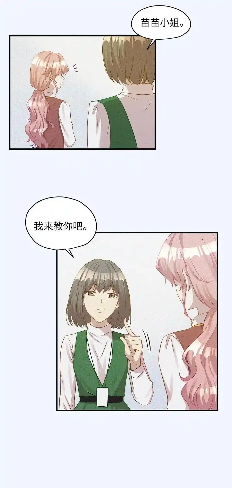 《为喵人生》16 朋友的背叛 第10页