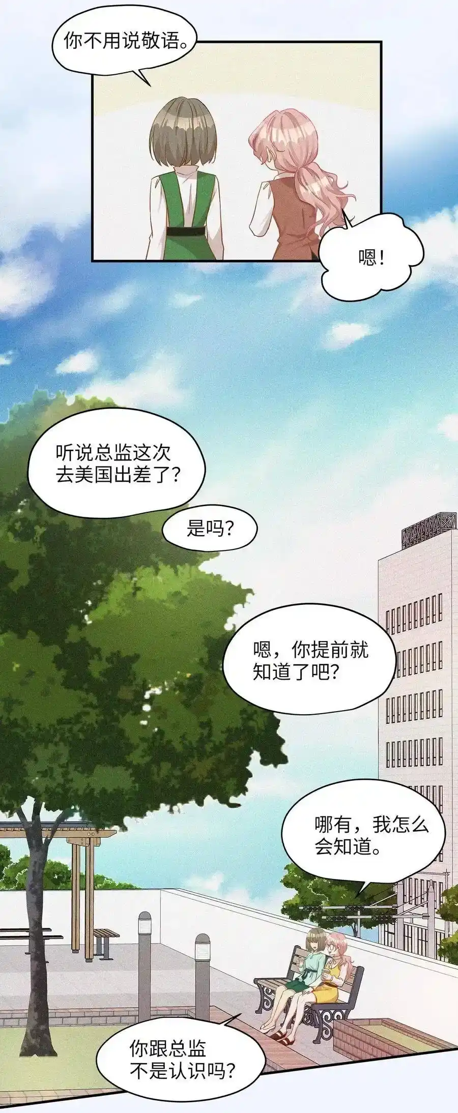 《为喵人生》16 朋友的背叛 第12页