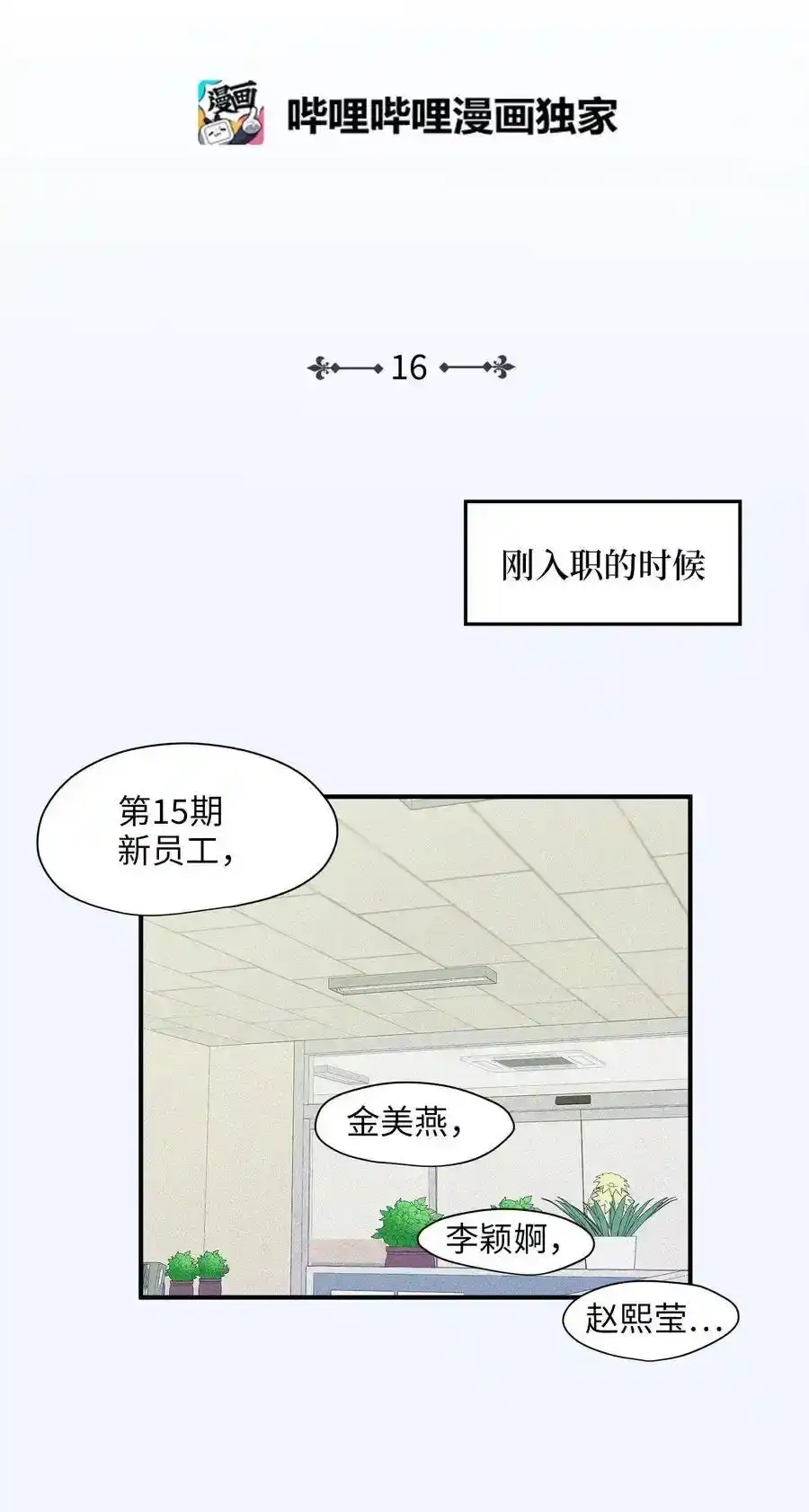 《为喵人生》16 朋友的背叛 第2页