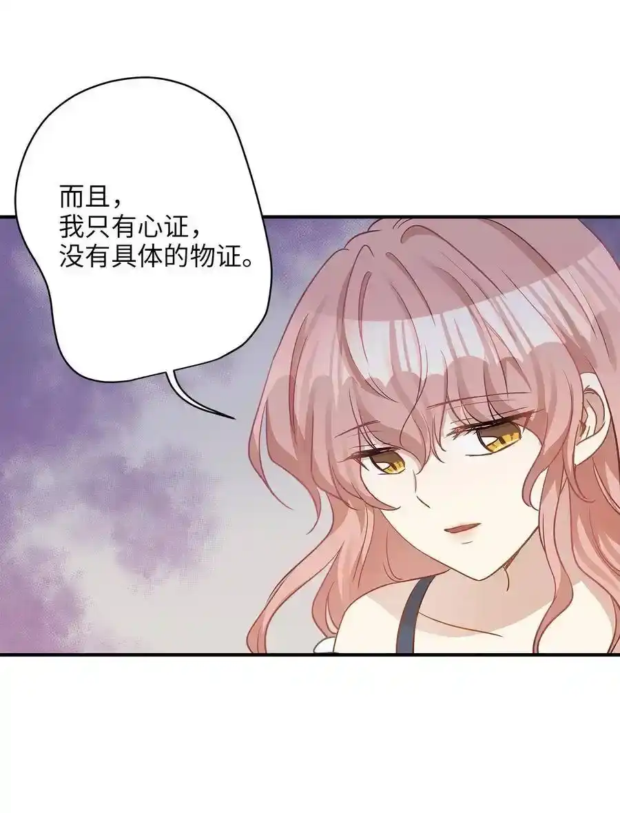 《为喵人生》16 朋友的背叛 第46页