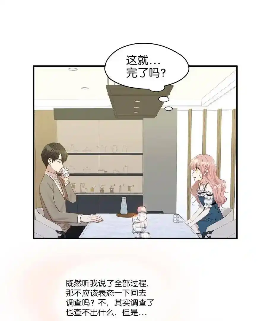 《为喵人生》16 朋友的背叛 第51页