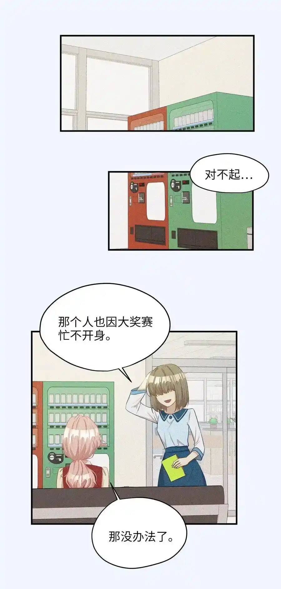 《为喵人生》16 朋友的背叛 第21页