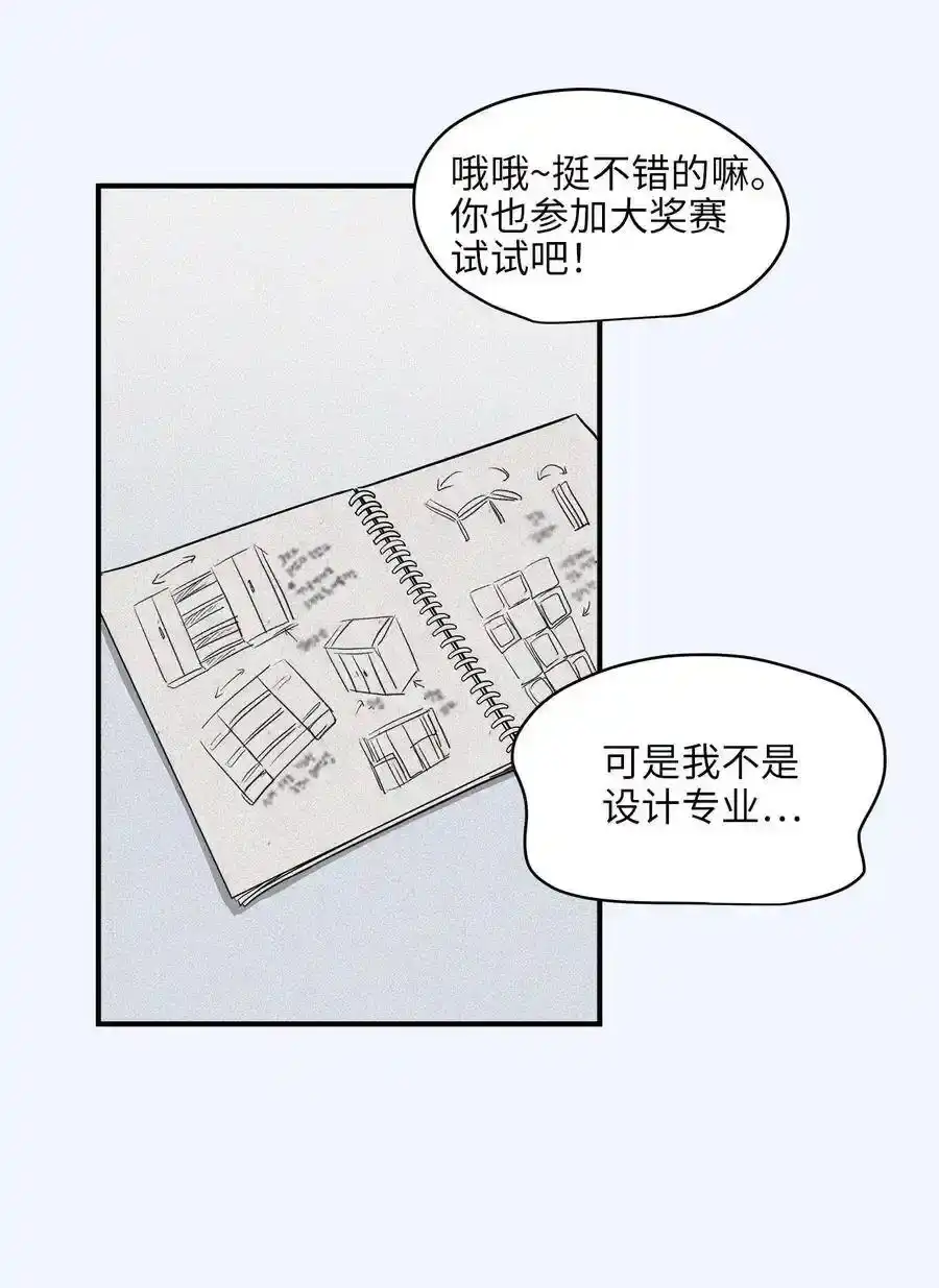 《为喵人生》16 朋友的背叛 第18页
